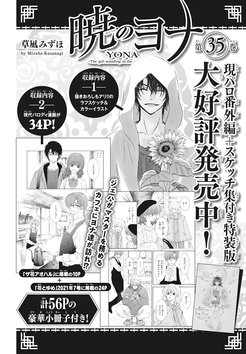 Akatsuki No Yona Chapter 211 image 28